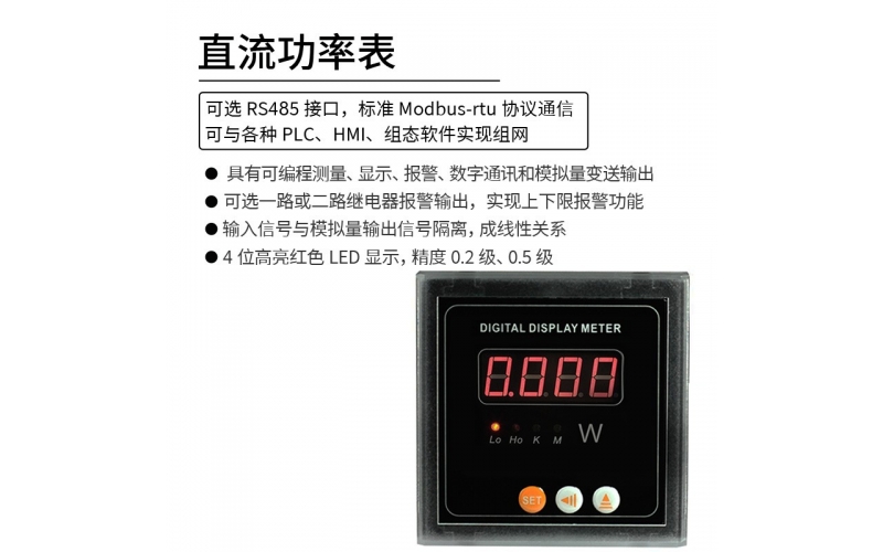直流功率表 模擬量變送輸出 RS485 modbus-rtu協議通信
